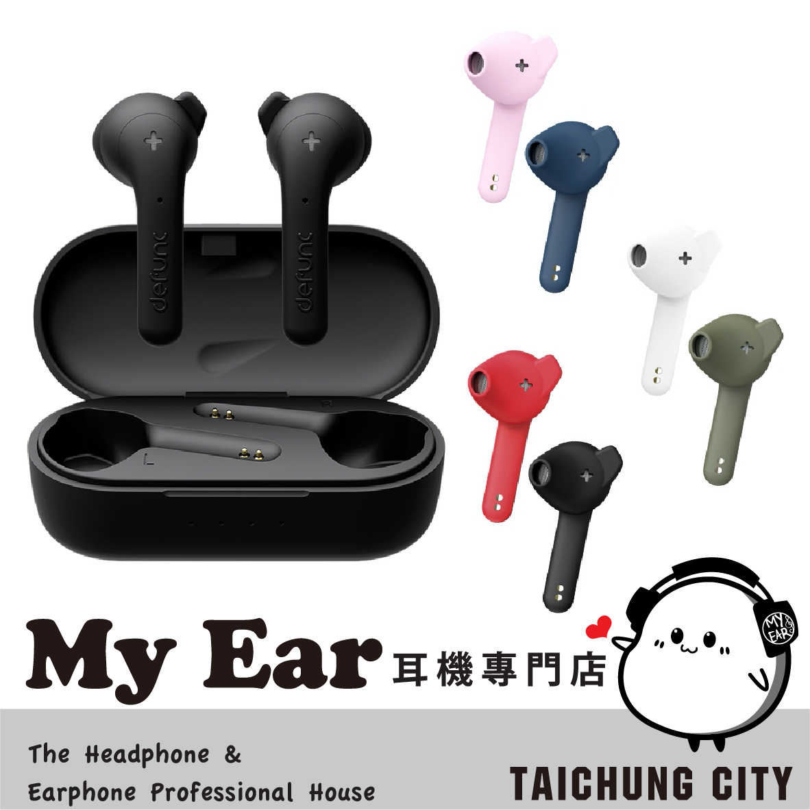 Defunc True Music True Basic 6色 真無線 藍牙 耳機 | My Ear 耳機專門店