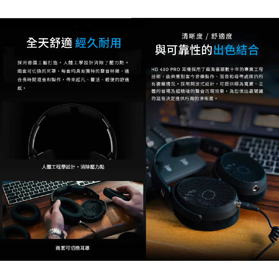 SENNHEISER 森海塞爾 HD490 PRO/PRO PLUS 監聽 開放式 耳機  | My Ear 耳機專門店