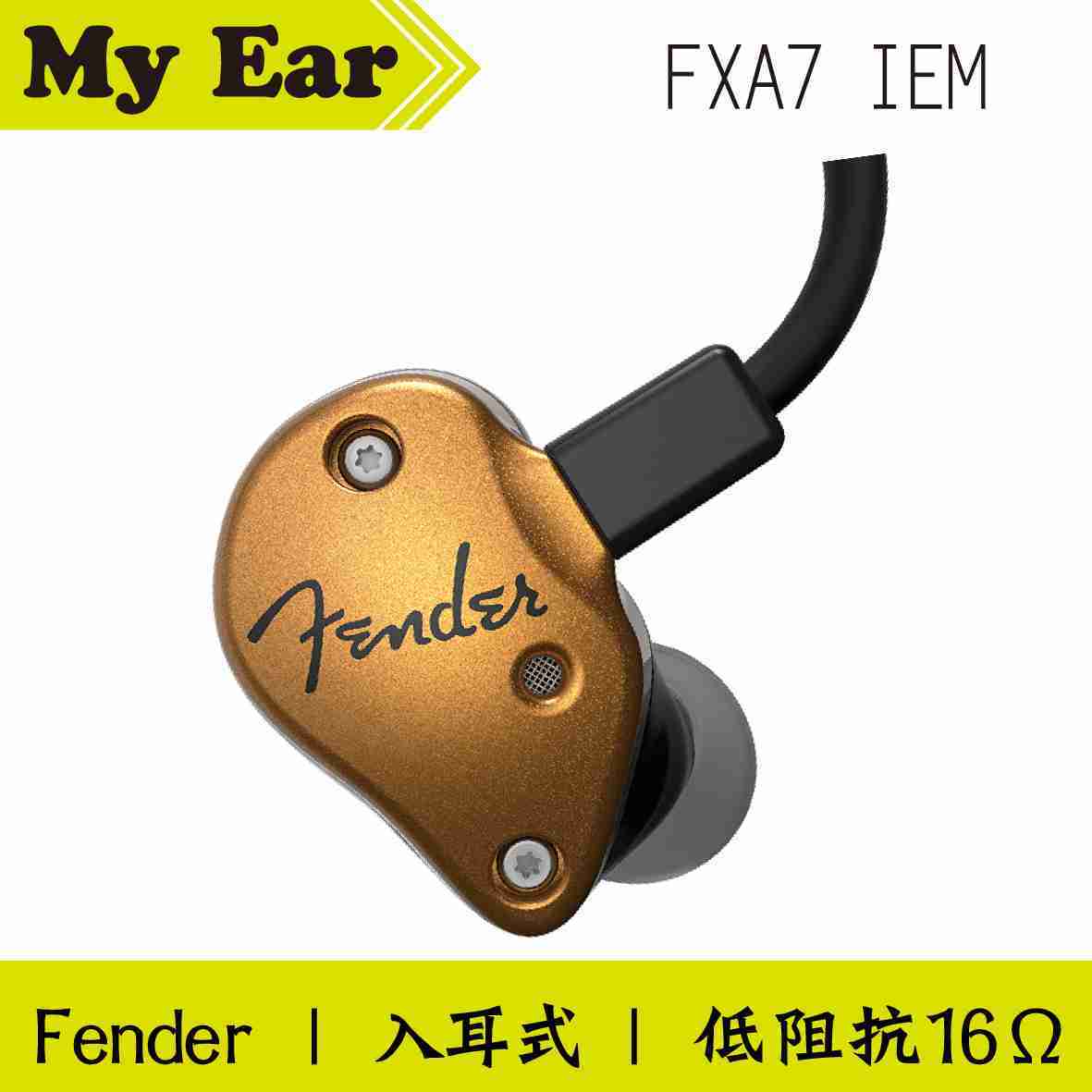 Fender FXA7 IEM 入耳式 監聽 耳機 金色 | My Ear耳機專門店