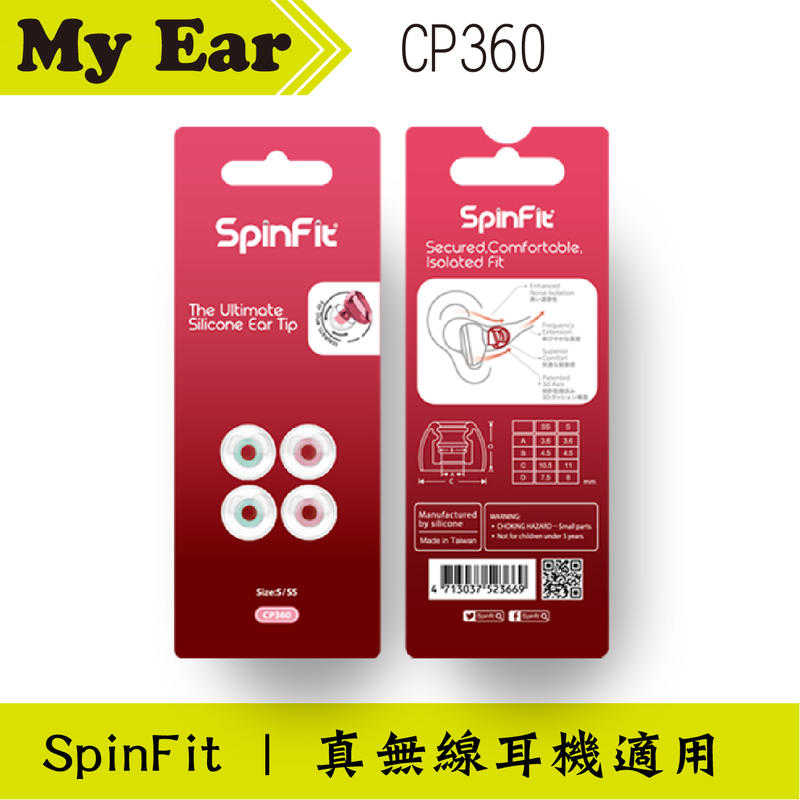 Spinfit CP360 矽膠 耳塞 S/SS 真無線 耳機 CP-360｜My Ear耳機專門店