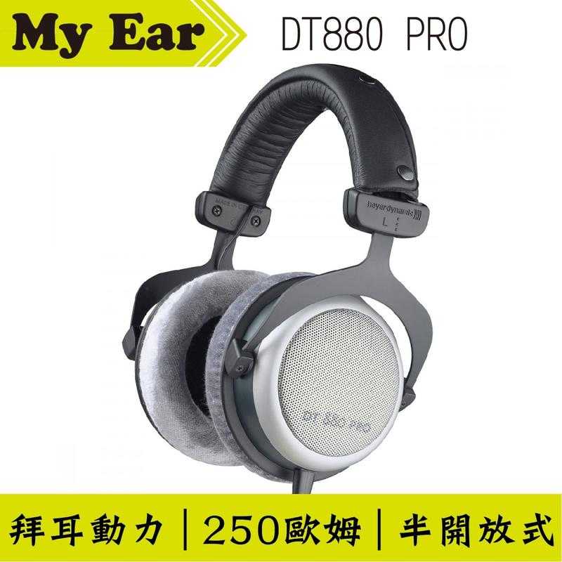 拜耳動力 Beyerdynamic DT880 PRO 耳罩監聽 耳機 | My Ear 耳機專門店