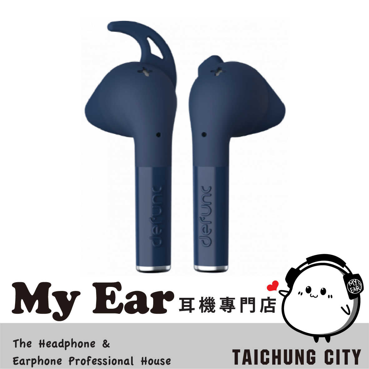 Defunc True Plus 藍色 旋轉耳翼 雙麥克風 35hr 真無線 藍牙耳機 | My Ear 耳機專門店