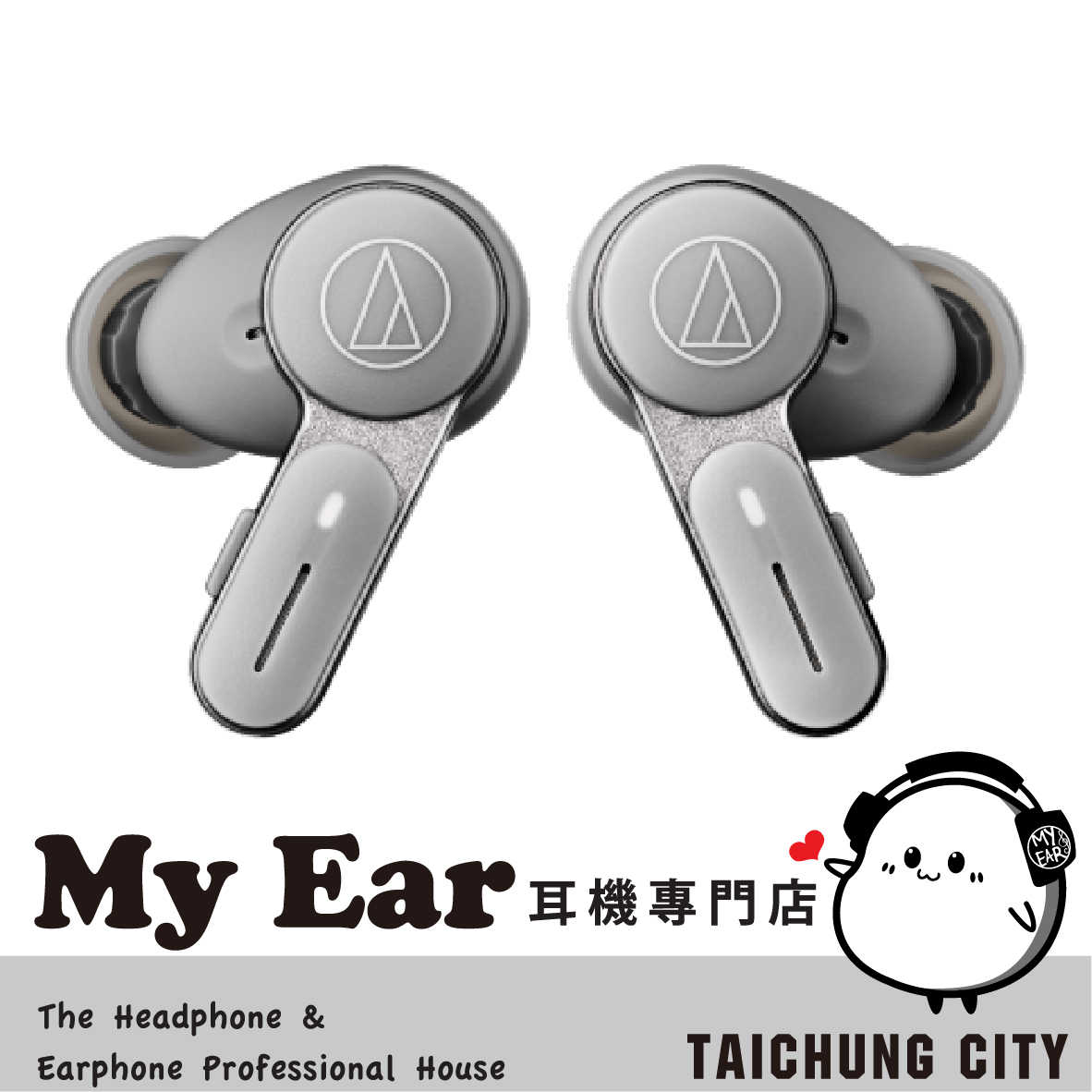 鐵三角 ATH-TWX7 灰色 低延遲 多重配對 環境音 入耳式 真無線 耳機  | My Ear 耳機專門店