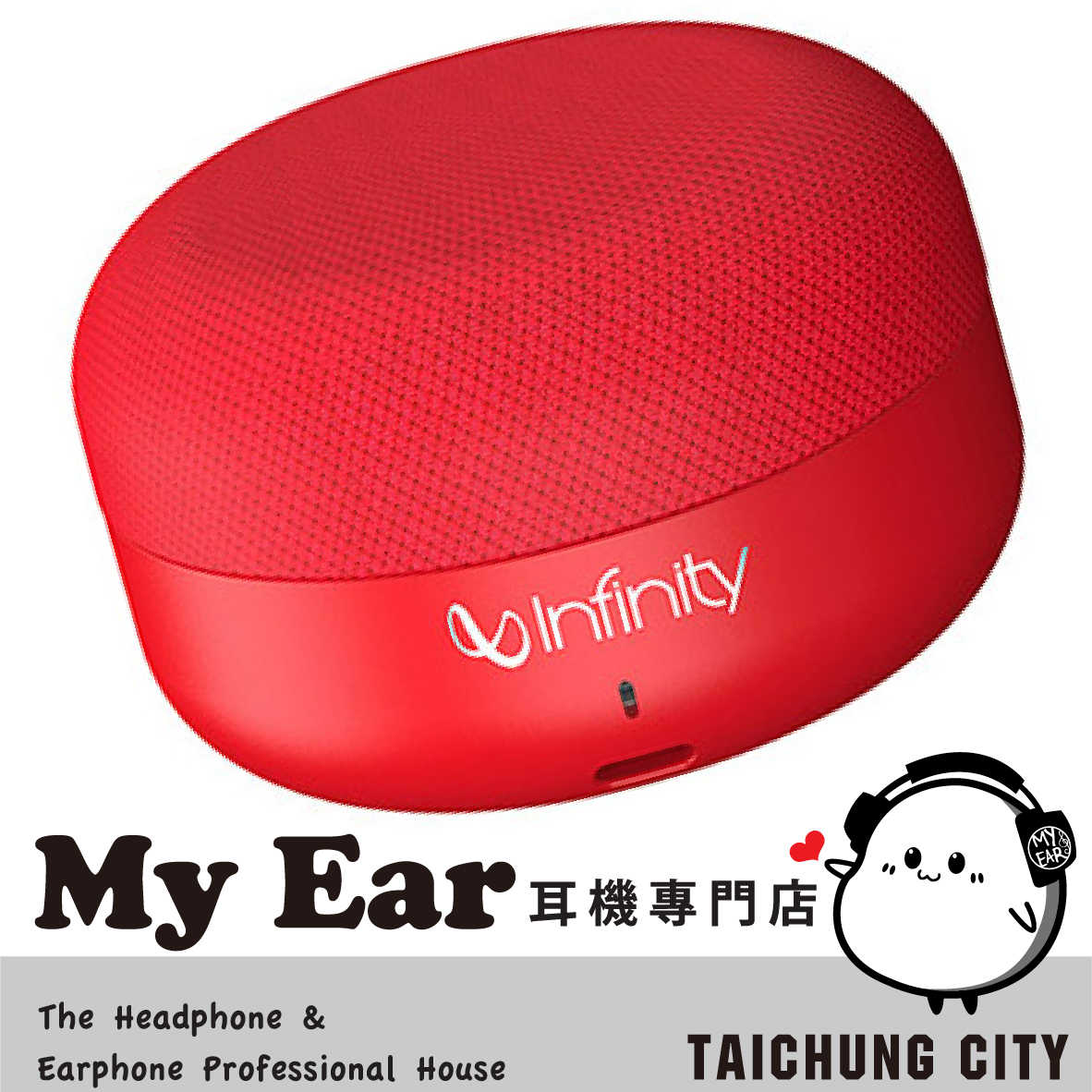Infinity CLUBZ MINI 紅 語音助理 內建麥克風 重低音 可攜式 藍牙喇叭 | My Ear 耳機專門店