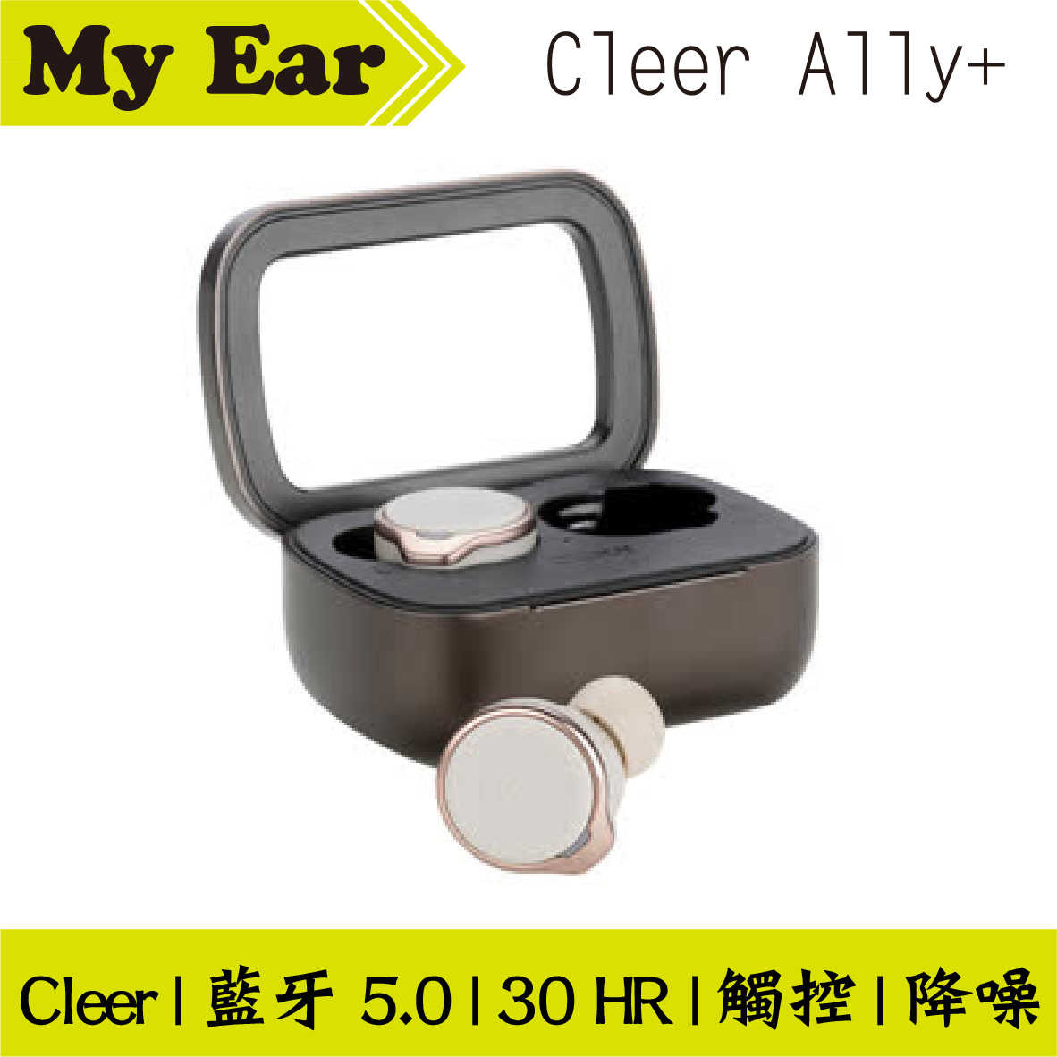 Cleer Ally+ 暖沙色 真無線 快充 降噪 麥克風 立體聲 藍芽 耳機 | My Ear 耳機專門店