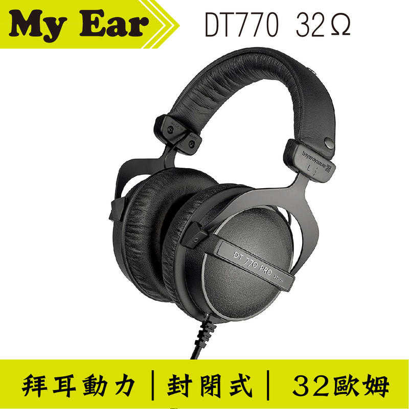 拜耳動力 Beyerdynamic DT770PRO 32歐姆監聽耳機 | My Ear 耳機專門店