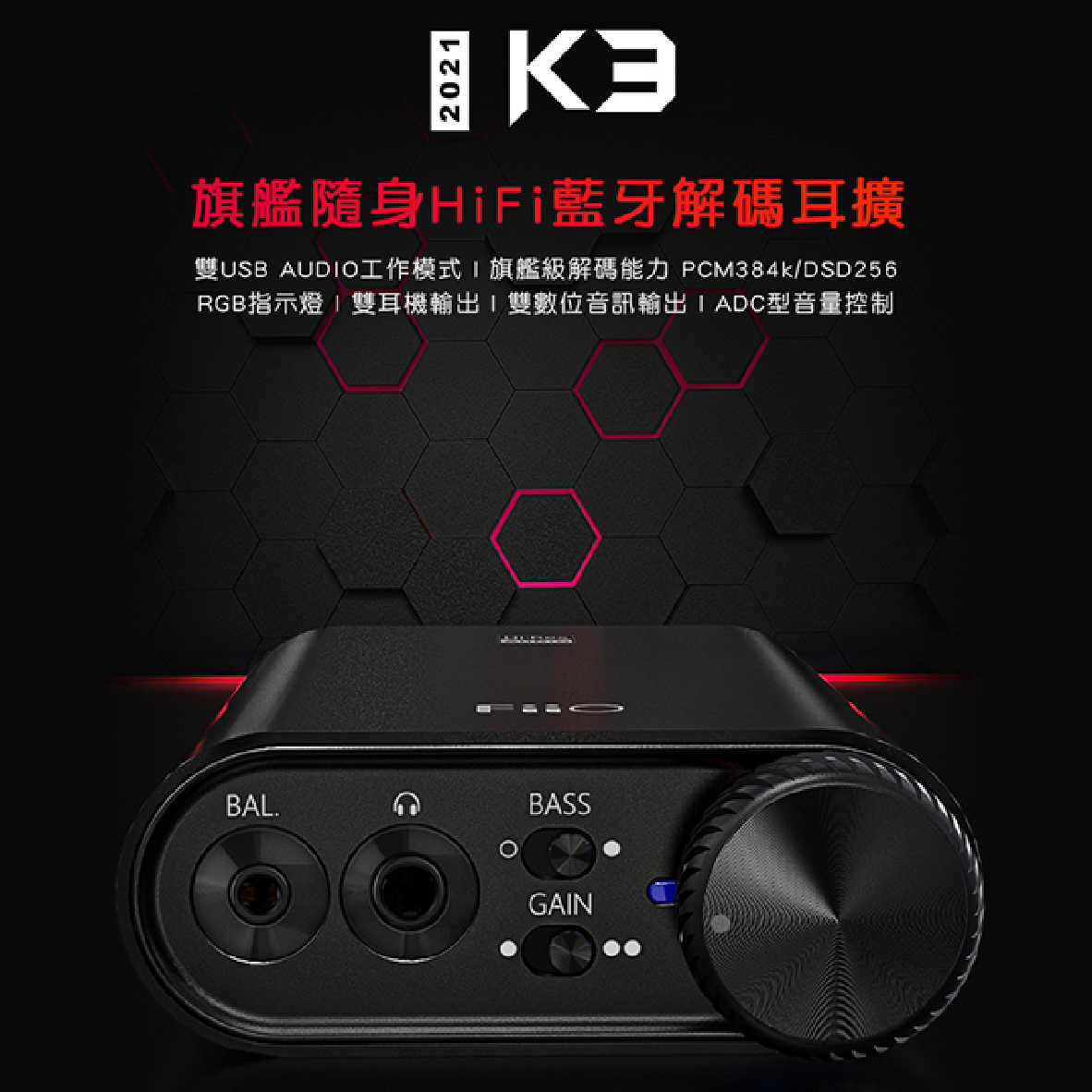 Fiio K3 2021新版 USB 雙數位輸出 DAC耳機功率 擴大器 | Ｍy Ear 耳機專門店