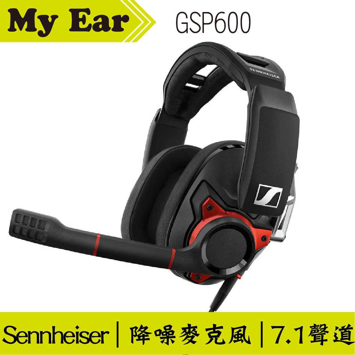 Senngeiser 森海塞爾 GSP600 電競 耳罩式 耳機 降噪麥克風 ｜My Ear 耳機專門店