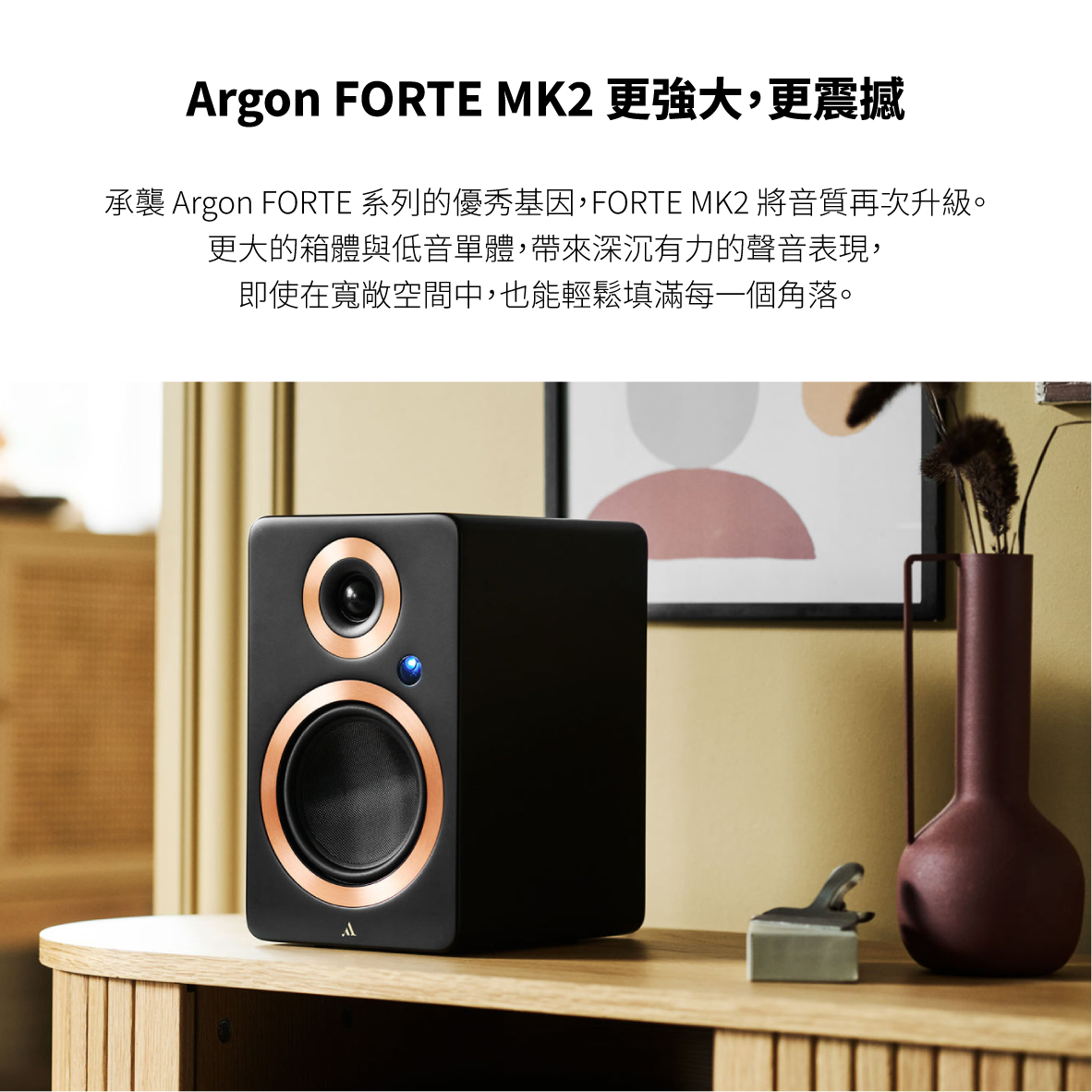 Argon Audio FORTE A5 MK2 數位擴大 5吋 藍牙主動式喇叭 | My Ear 耳機專門店
