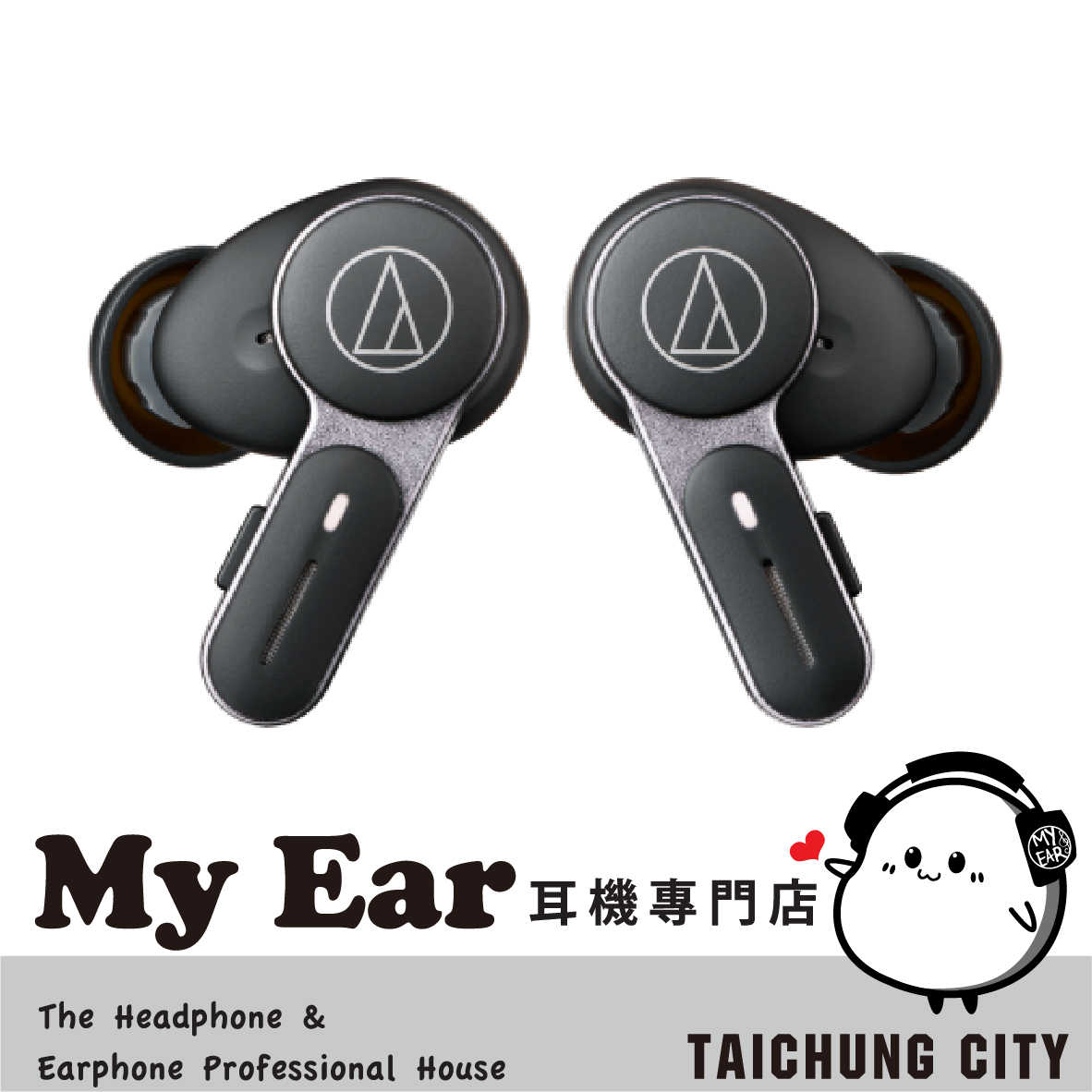 鐵三角 ATH-TWX7 黑色低延遲 多重配對 環境音 入耳式 真無線 耳機  | My Ear 耳機專門店