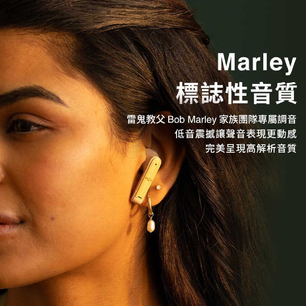 Marley Zion 藍牙5.3 永續竹材 半入耳 快速充電 真無線 藍牙耳機  | My Ear 耳機專門店