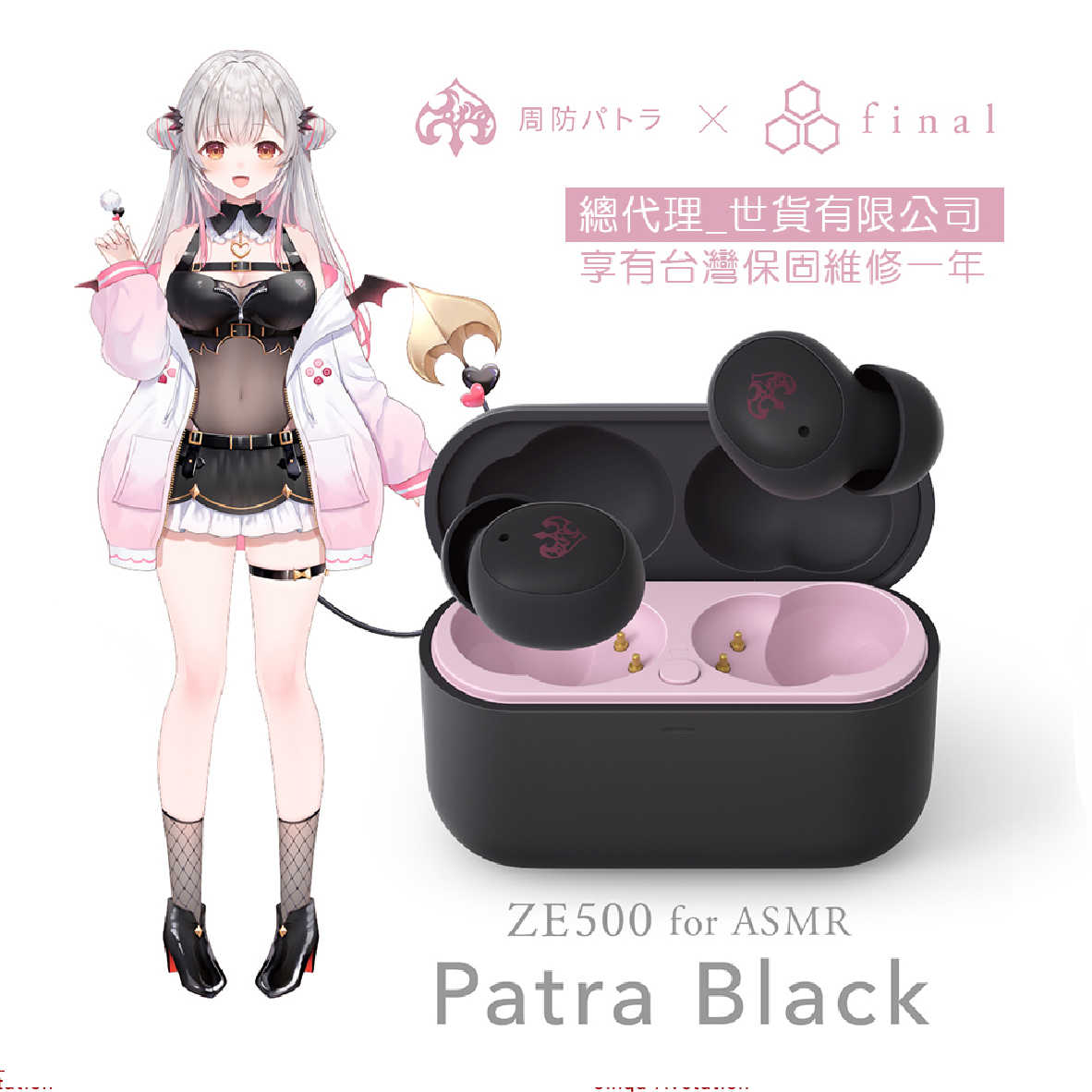 Final × 周防帕特拉 ZE500 for ASMR Patra聯名 真無線耳機 | My Ear 耳機專門店
