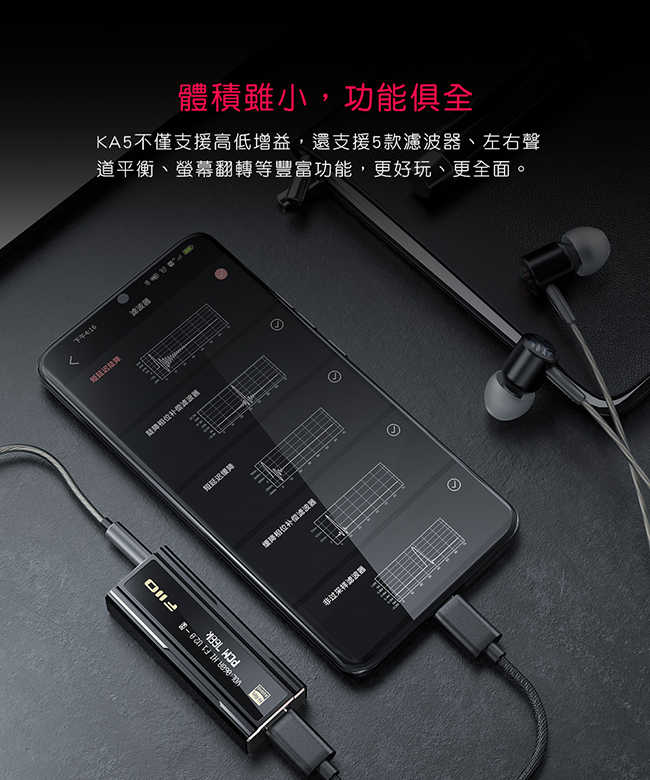 FiiO KA5 隨身型 平衡解碼 耳機轉換器 hifi 雙DAC晶片 耳擴 | My Ear耳機專門店