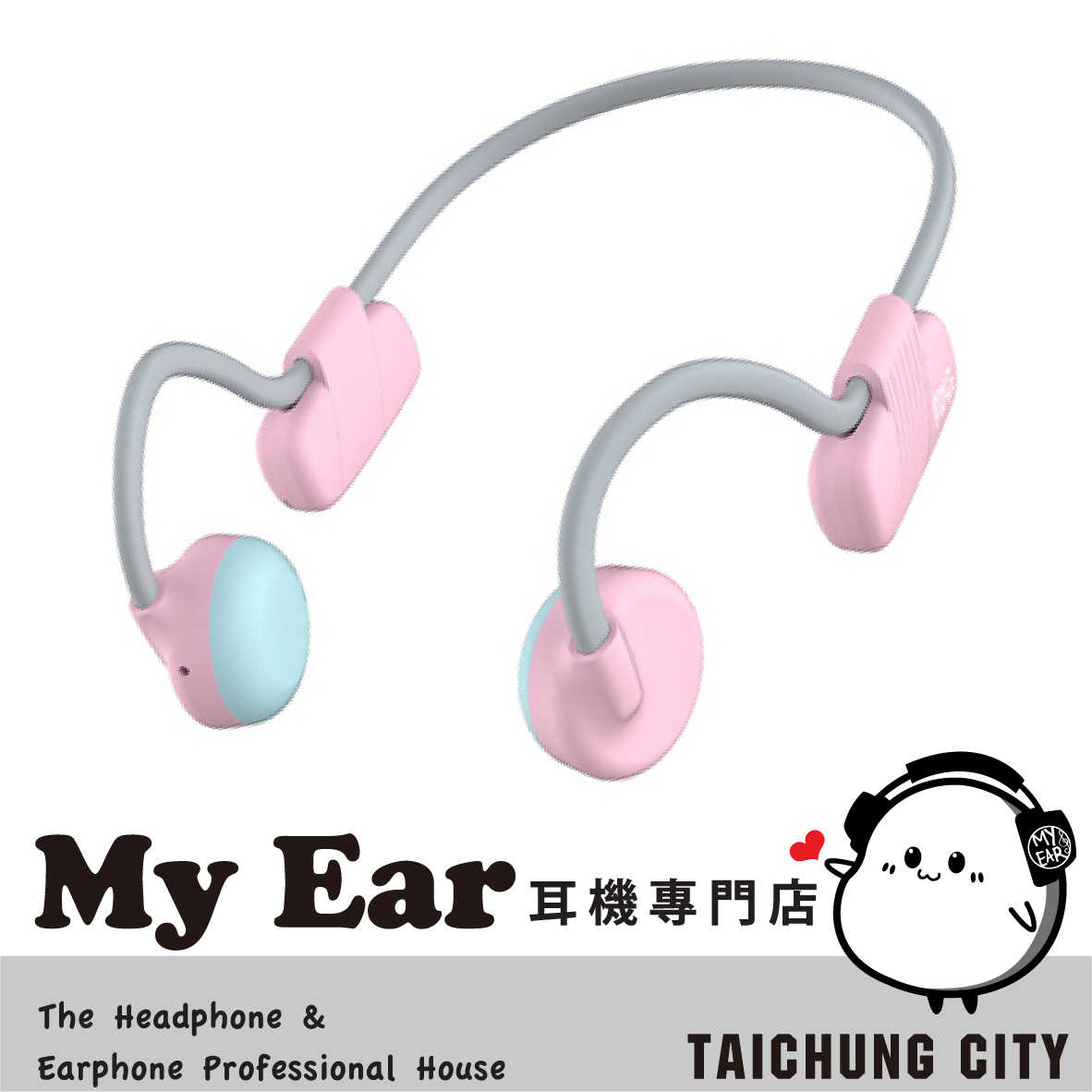 myFirst Lite 骨傳導 兒童耳機 藍牙無線 粉紅 IPX6 麥克風 安全音量 | My Ear 耳機專門店