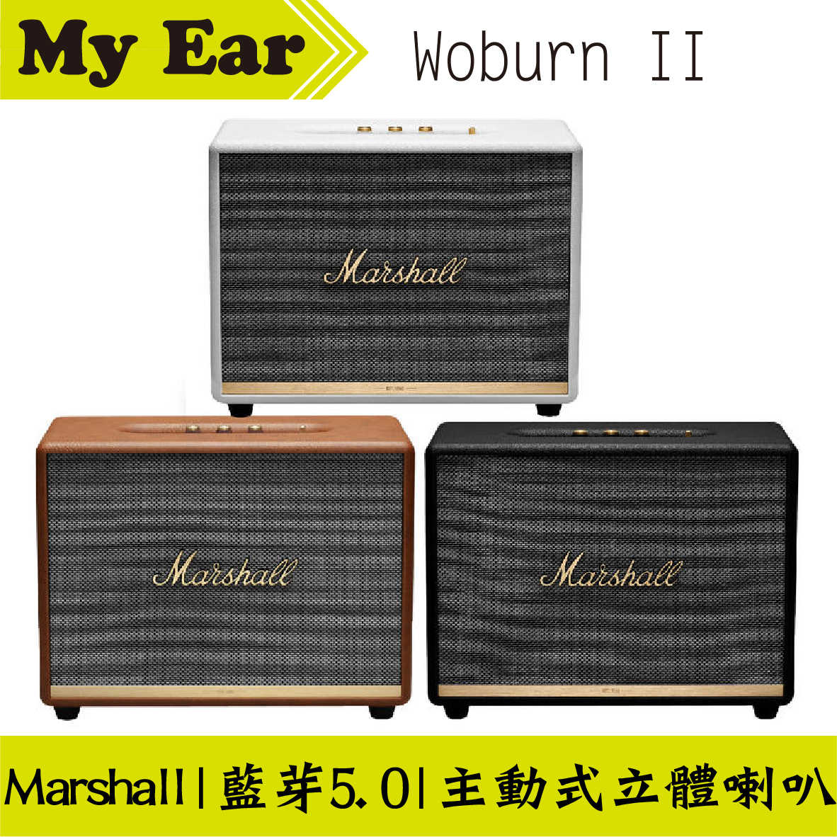 Marshall Woburn II 二代 藍芽 喇叭 音響 奶油白 | My Ear耳機專門店