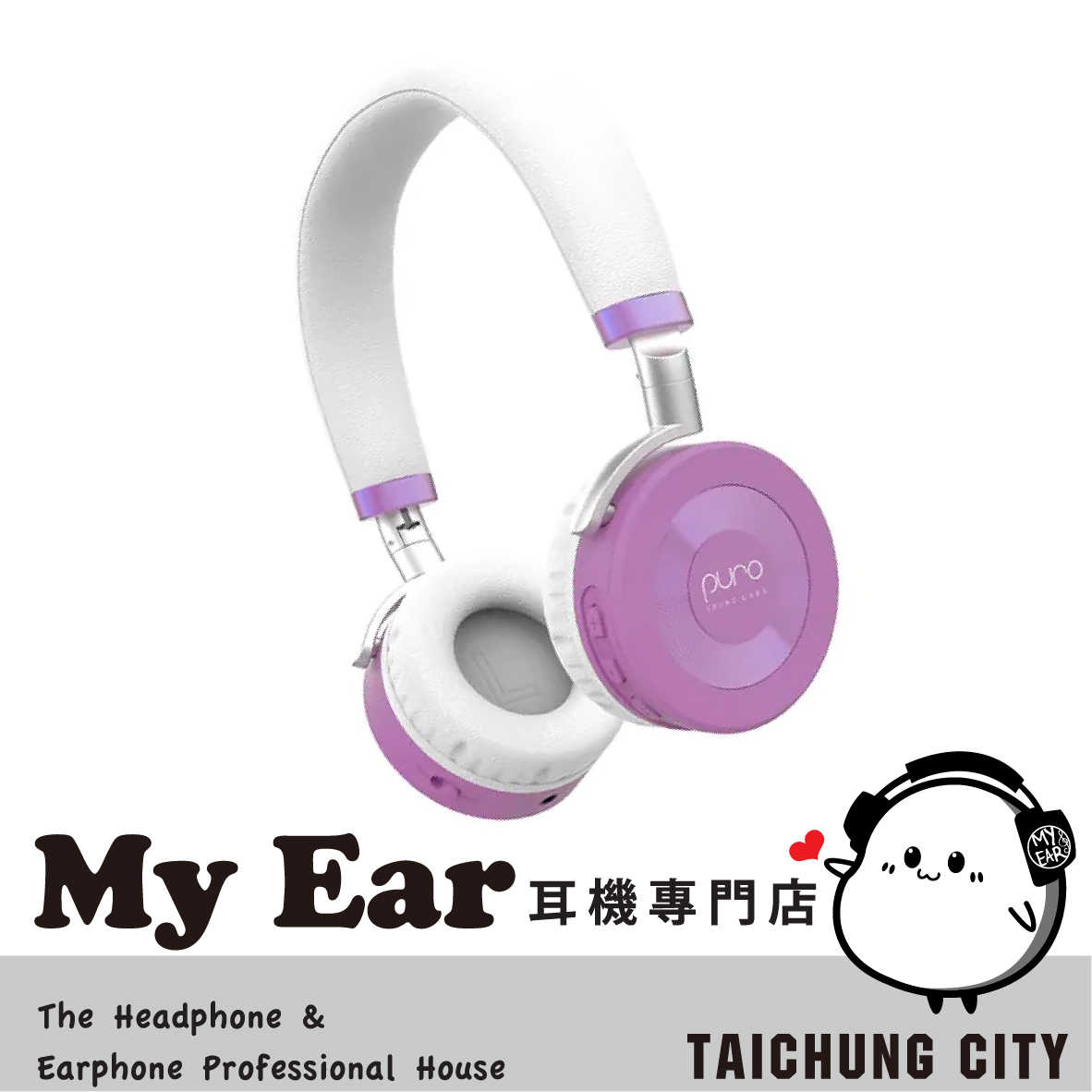 Puro JuniorJams Plus 紫色 安全音量 音樂共享 無線 兒童耳機 | My Ear 耳機專門店