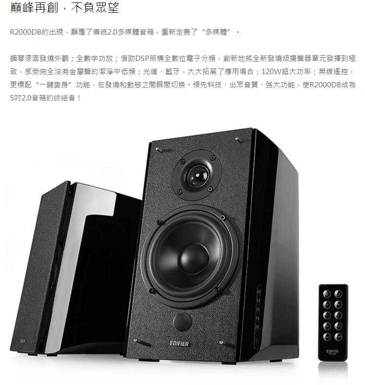 EDIFIER 漫步者 R2000DB 2.0聲道 藍牙喇叭 | My Ear耳機專門店