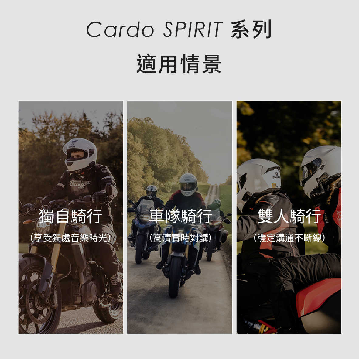 Cardo SPIRIT 安全帽通訊 IP67 32mm發聲單體 藍牙耳機 | My Ear耳機專門店