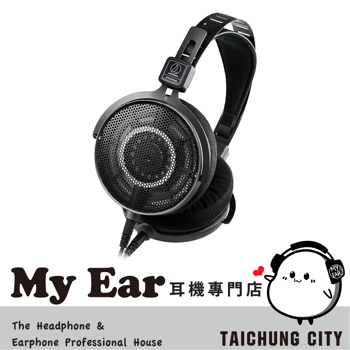 鐵三角 ATH-R70xa 輕量 可換線 動圈型 開放式 監聽耳機 | My Ear 耳機專門店