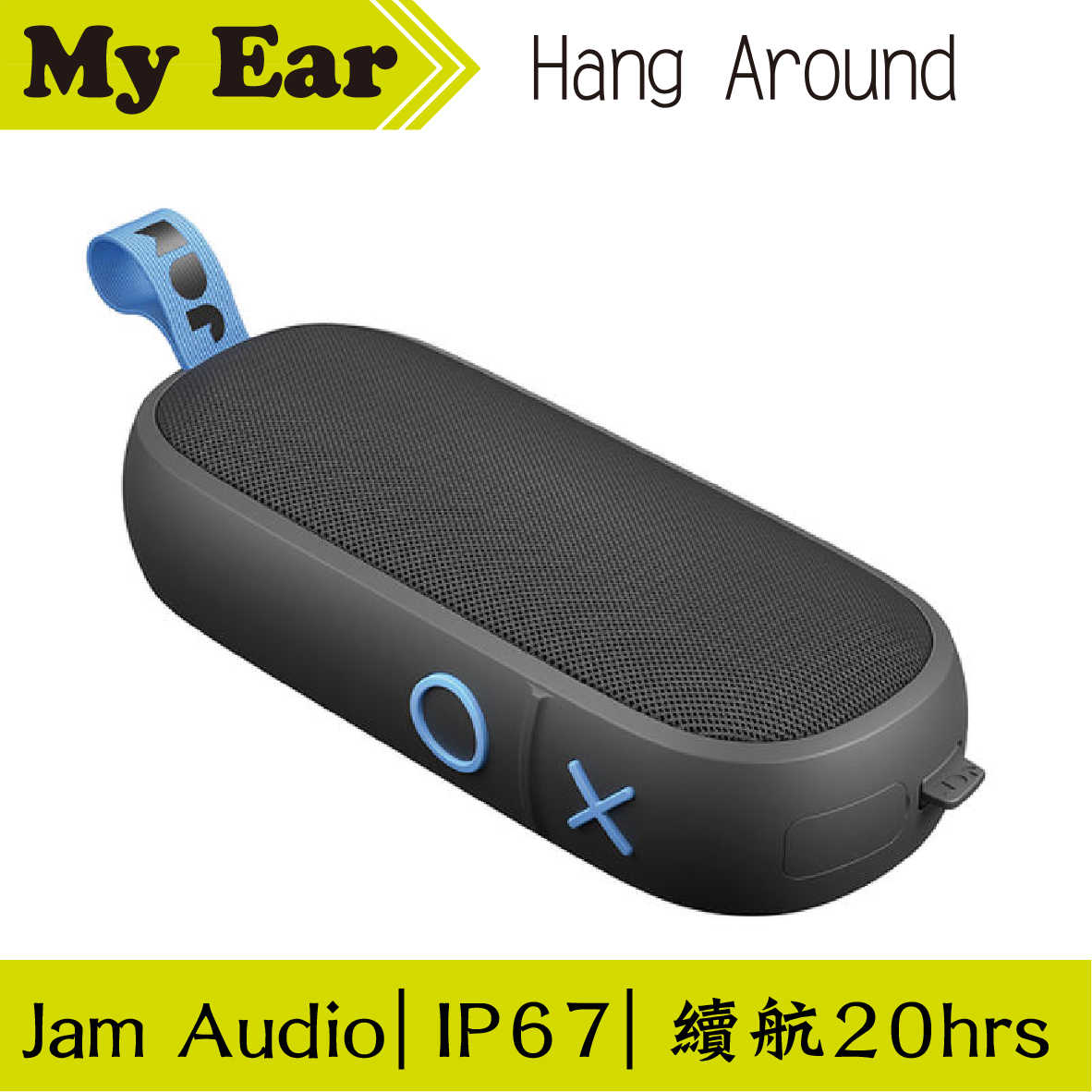 Jam Hang Around 藍色 無線 藍芽喇叭 運動防水 | Ｍy Ear 耳機專門店