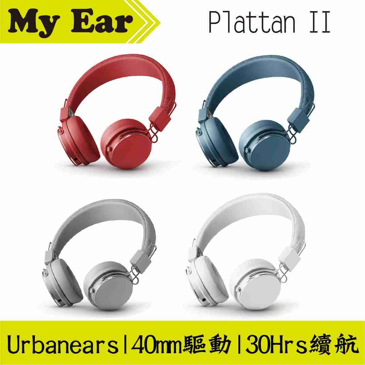 瑞典 Urbanears Plattan II 藍芽耳罩式耳機 多色可選｜My Ear 耳機專門店