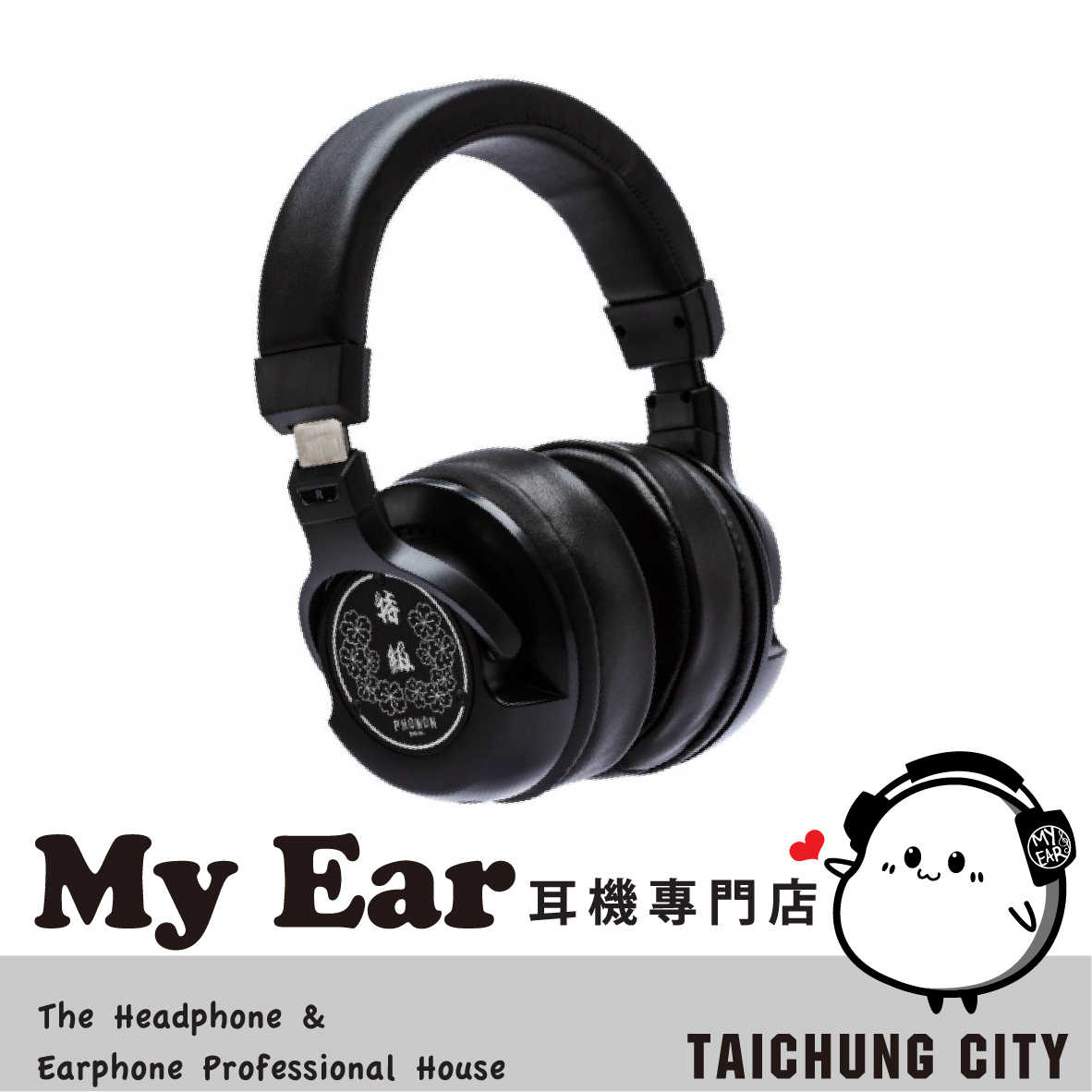 Phonon SMB-01LS 開放式 封閉式 限定特級版 錄音 監聽 旗艦 耳罩 耳機 | My Ear耳機專門店