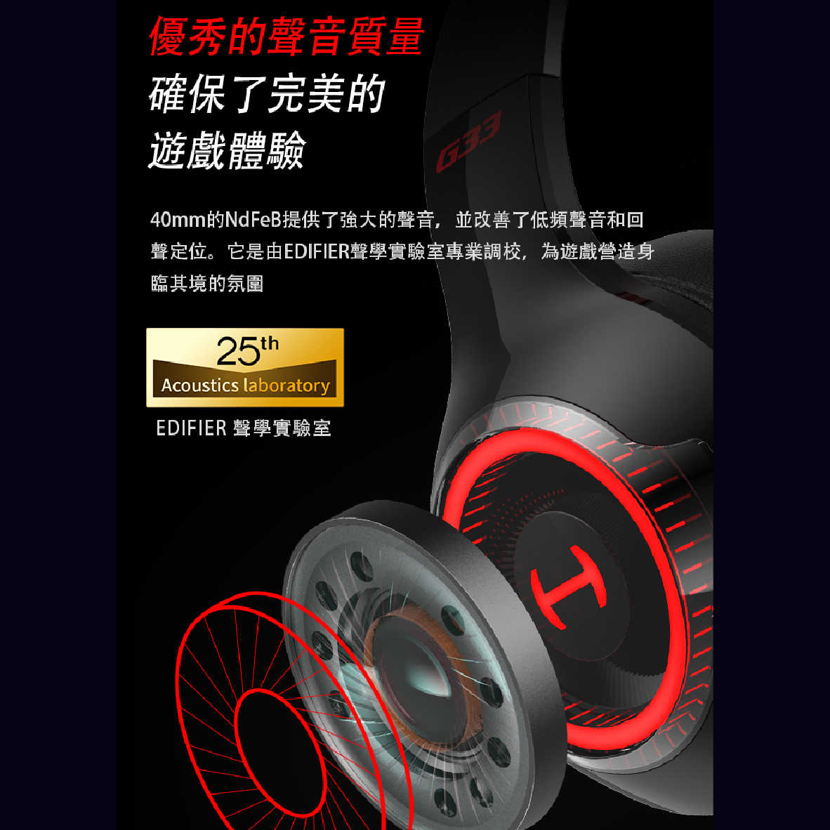 Edifier 漫步者 G33 7.1環繞 Xear2.0音效 遊戲 耳罩式耳機 | My Ear耳機專門店