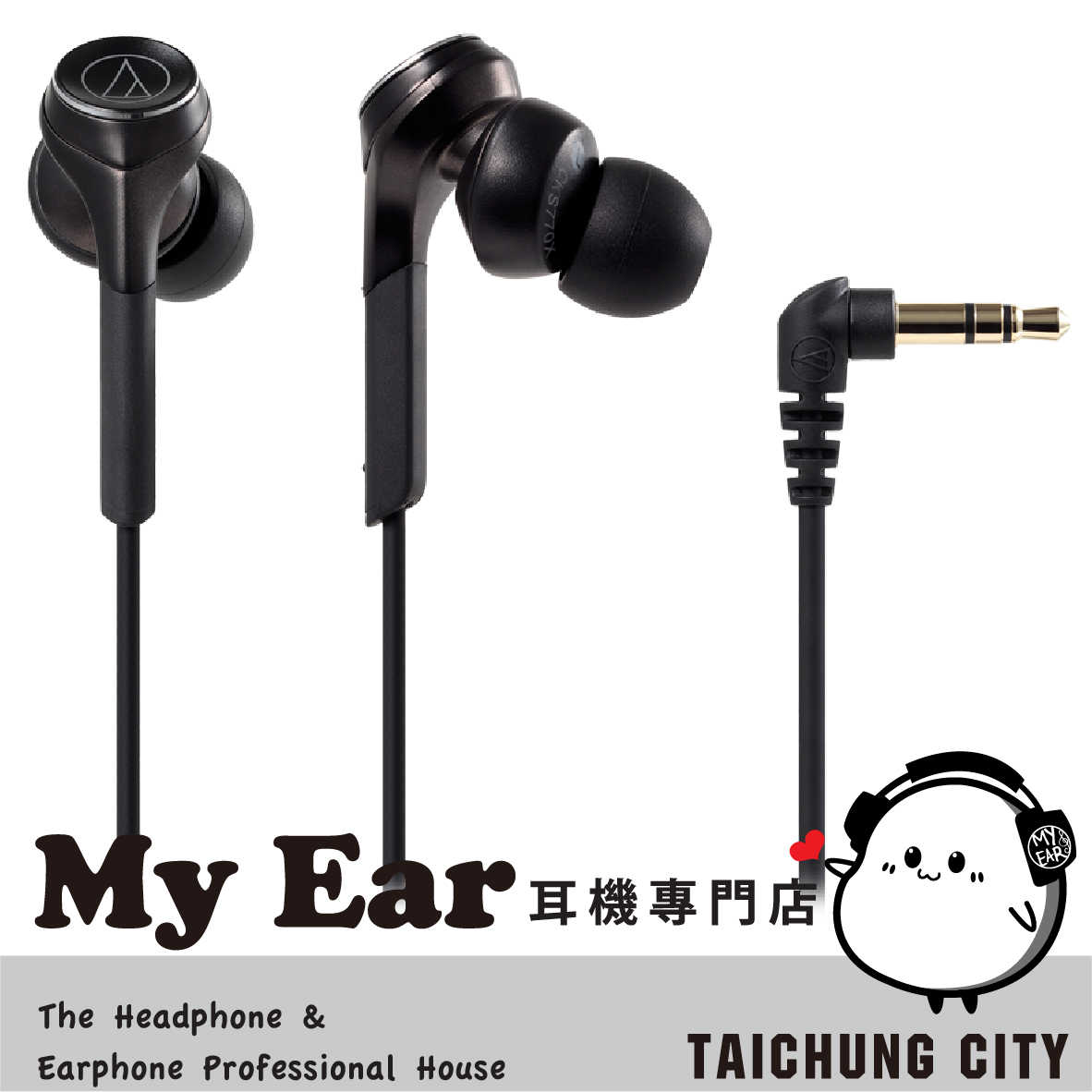 鐵三角 Cks770x 黑色 重低音 耳塞式 耳機 | My Ear 耳機專門店