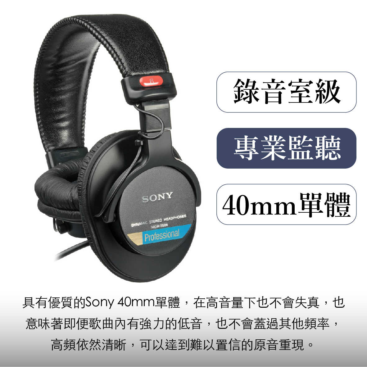 Sony 索尼 MDR-7506 專業 監聽耳機  | My Ear 耳機專門店