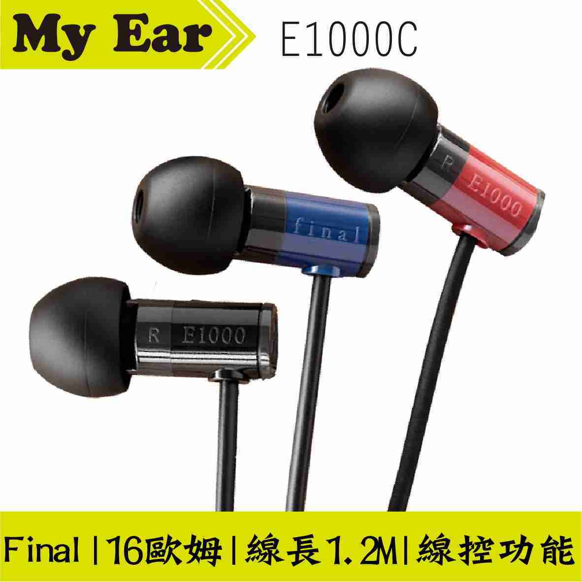 Final Audio E1000C 入耳式耳機 多色可選 線控 通話 | My Ear 耳機專門店