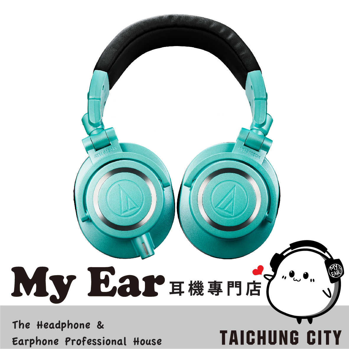 鐵三角 ATH-M50X 專業用 監聽 耳罩式 耳機 冰藍色 IB | My Ear 耳機專門店