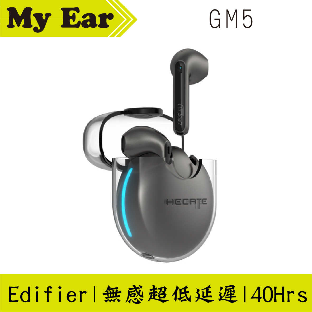 Edifier GM5 黑 超低延遲 電競 無線藍芽耳機 | My Ear 耳機專門店