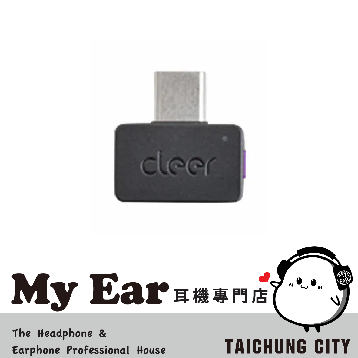 Cleer ARC II 低延遲 藍牙5.3 TYPE-C 藍牙發射器(裸裝版)  | My Ear 耳機專門店