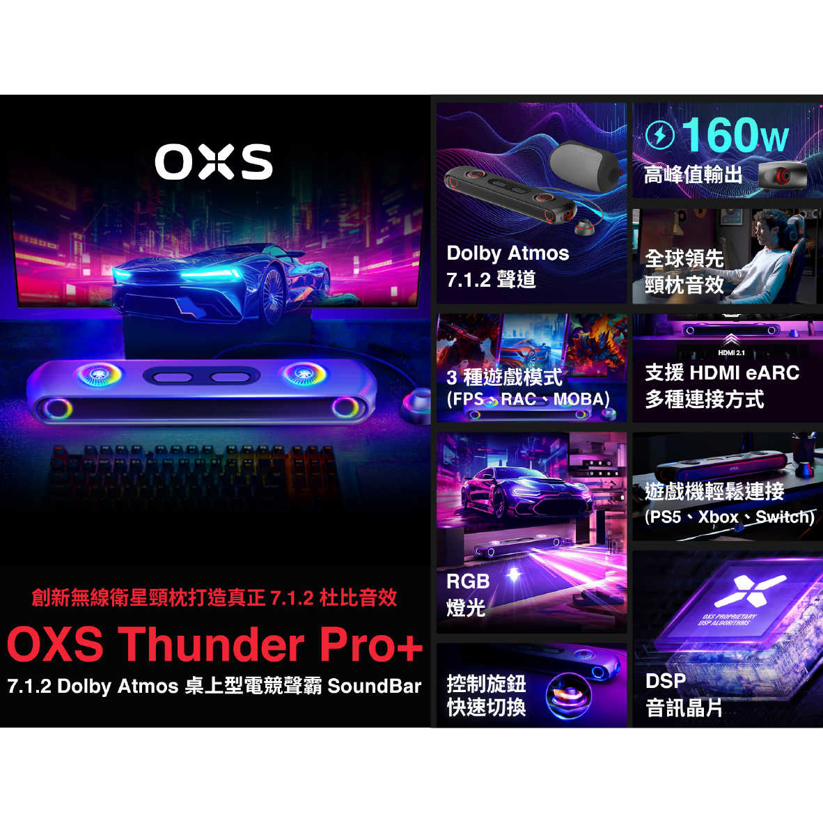 OXS Thunder Pro Soundbar+7.1.2 Dolby Atmos電競聲霸 | My Ear耳機專門店