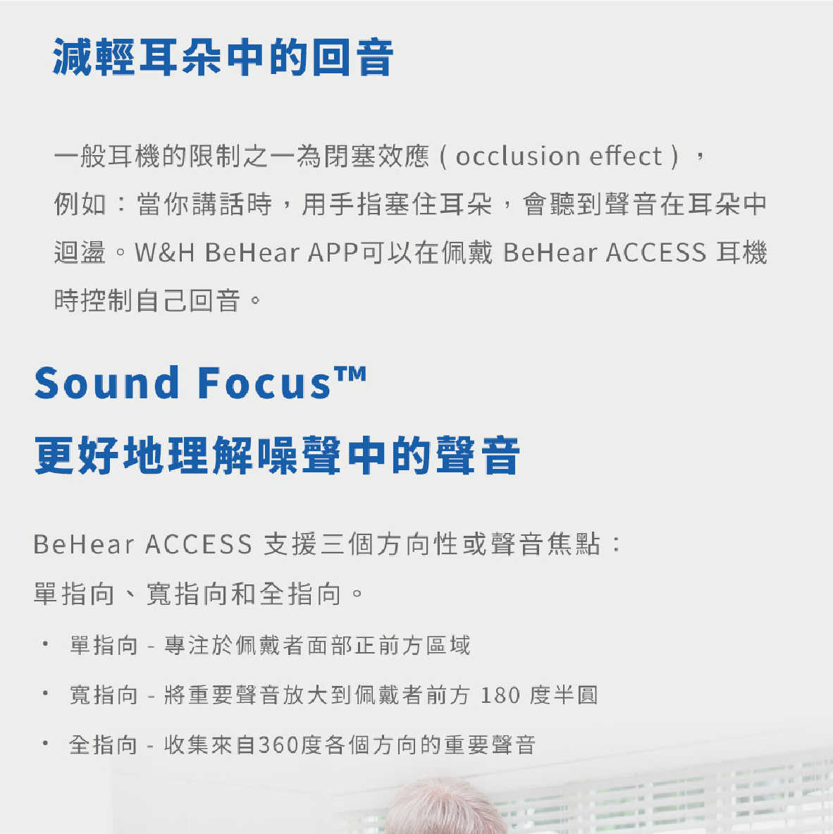 Wear\u0026Hear BeHear ACCESS 指向收音 單側聽力 輔聽器 藍牙 耳機 | My Ear 耳機專門店