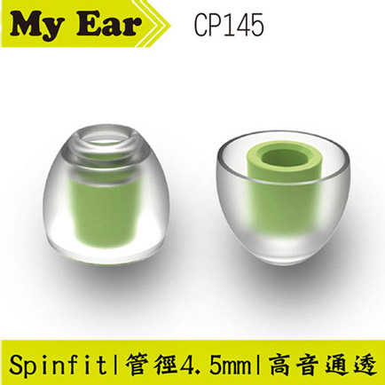 Spinfit CP145 矽膠 耳塞 S號 一對 管徑4.5mm ｜My Ear 耳機專門店