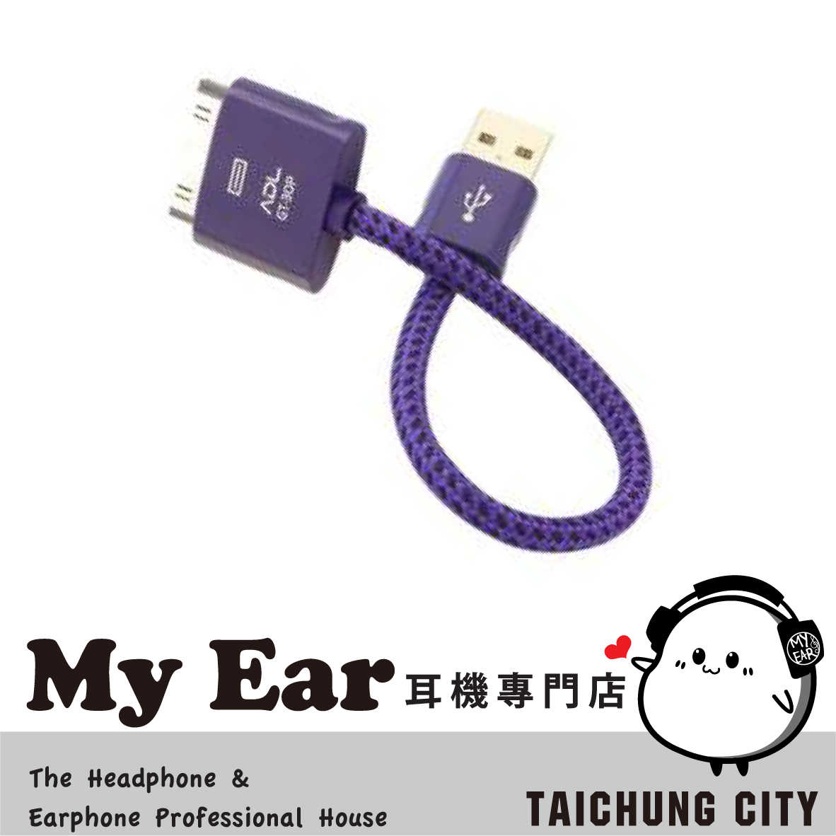 FURUTECH 古河 ADL GT-30P Apple iDock USB 傳輸線 | My Ear 耳機專門店