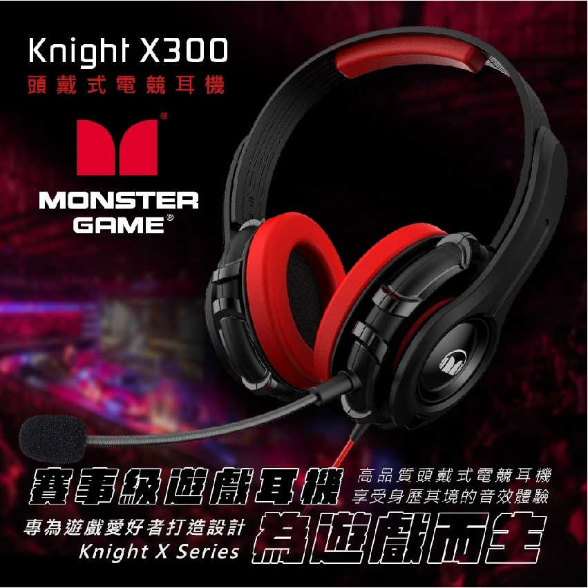 Monster Knight X300 57mm單元 360度麥克風 電競 耳罩式耳機 | My Ear 耳機專門店