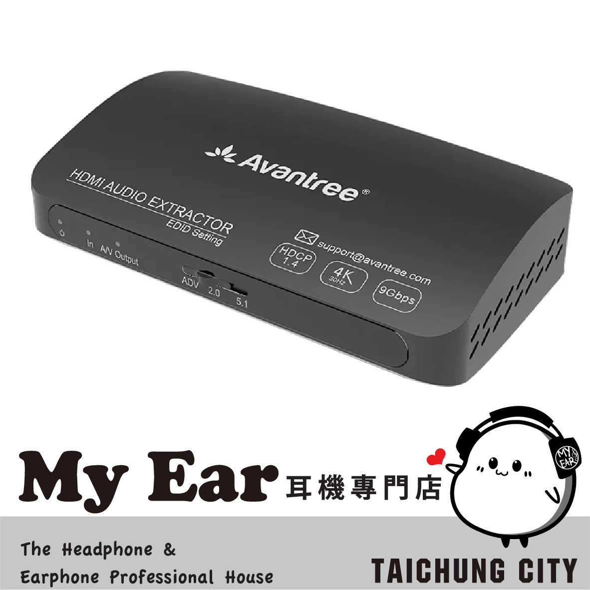 Avantree DAC03 高畫質 4K 影音 HDMI 影像 聲音 分離器 | My Ear 耳機專門店