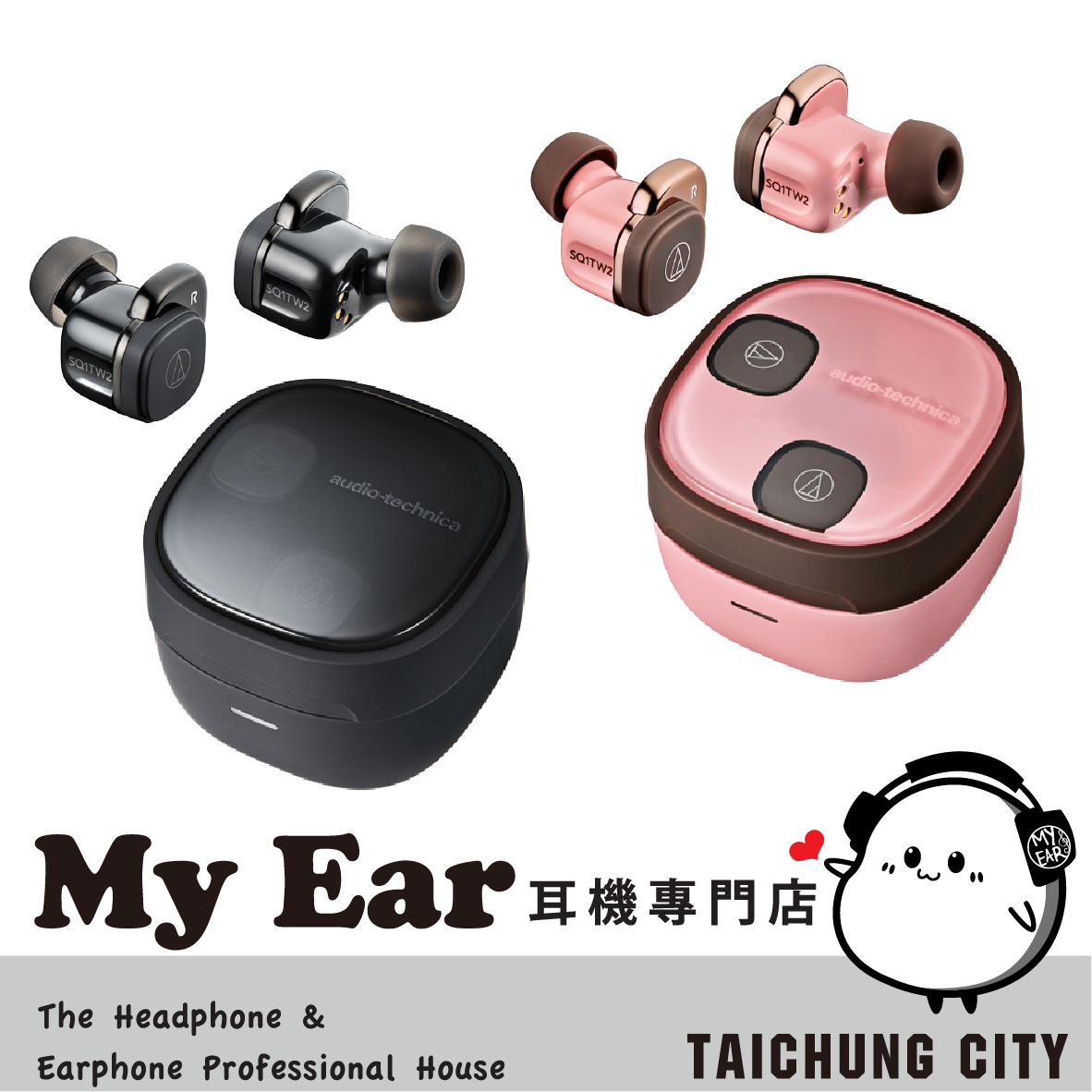 鐵三角 ATH-SQ1TW2 黑色 低延遲 可單耳 IPX5 真無線 藍芽 耳機 | My Ear 耳機專門店