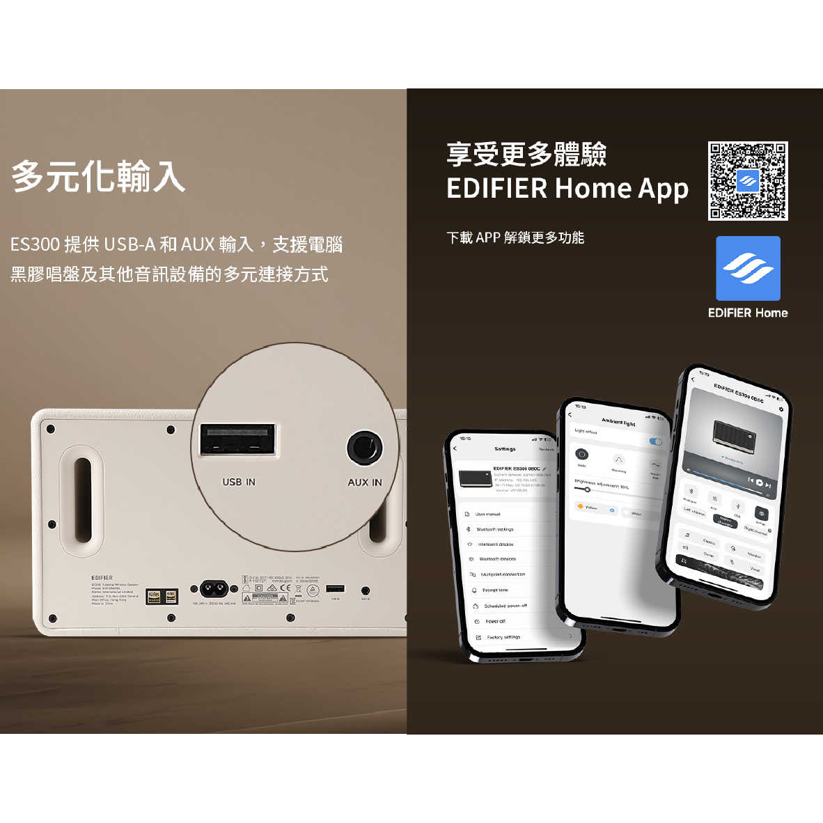 EDIFIER 漫步者 ES300 支援AirPlay 多元輸入 藍牙 串流喇叭 | My Ear 耳機專門店