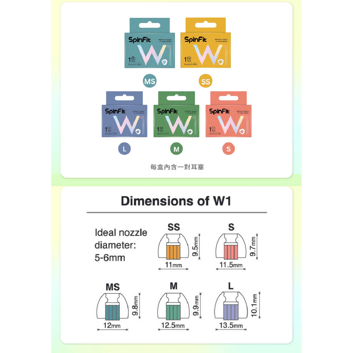 SpinFit W1 單組入 L/M/MS/S/SS 真無線 矽膠 耳塞 | My Ear 耳機專門店