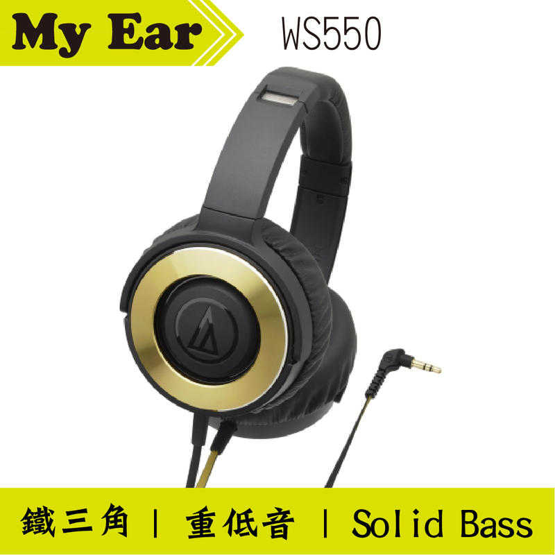 鐵三角 WS550 耳罩式耳機 多色 SOLID BASS 重低音 平放設計｜My Ear耳機專門店