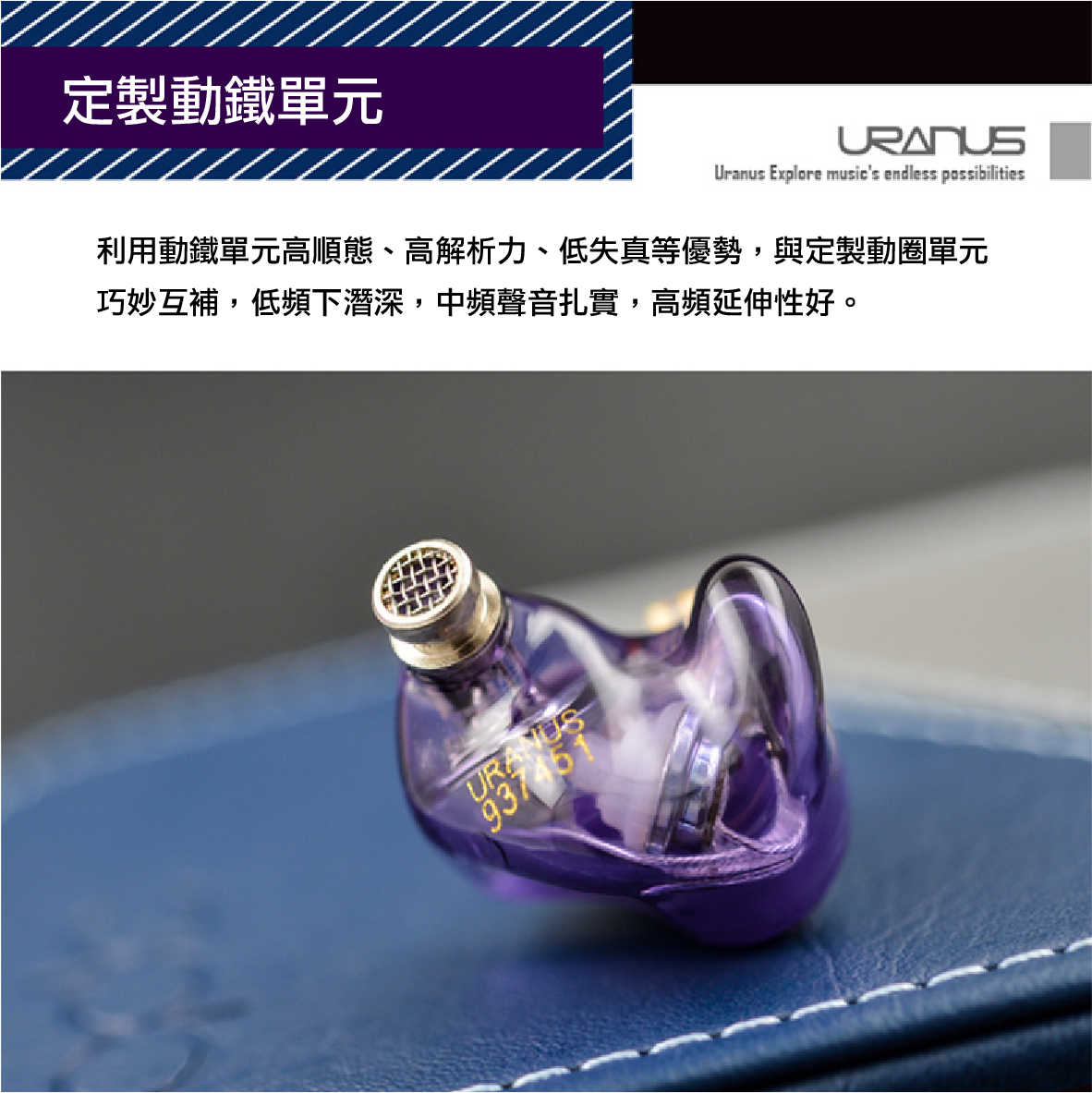 QDC URANUS 天王星 降噪 低阻抗 高靈敏 混合單元 入耳式 耳機 | My Ear 耳機專門店