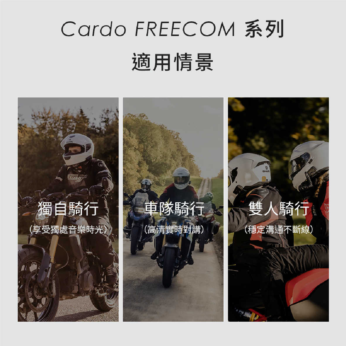 Cardo FREECOM 2X 可連兩台設備 IP67 安全帽通訊 藍牙耳機 | My Ear耳機專門店