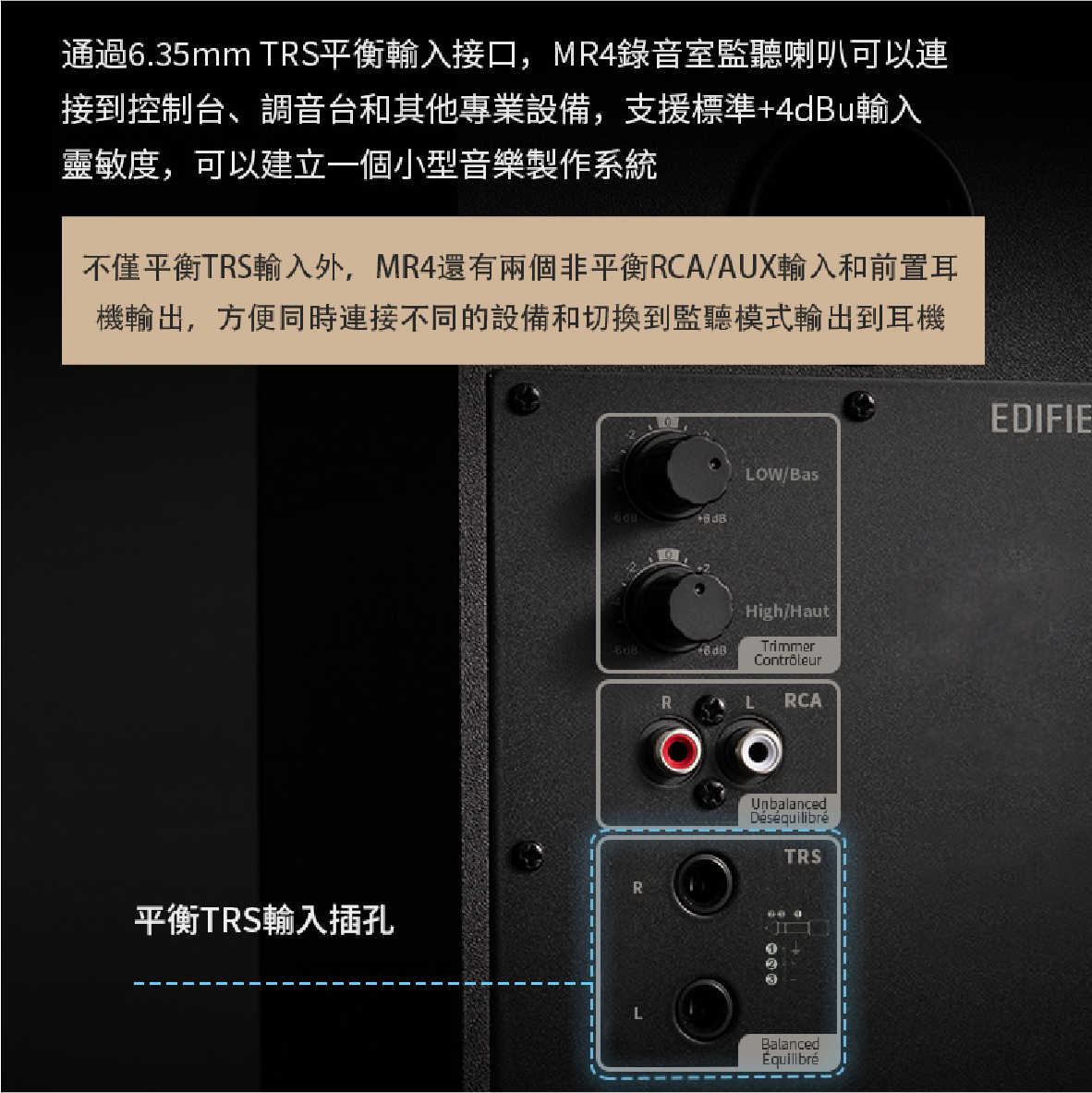 Edifier 漫步者 MR4 黑色 DSP TRS/RCA/AUX輸入 專業 監聽喇叭 | My Ear 耳機專門店