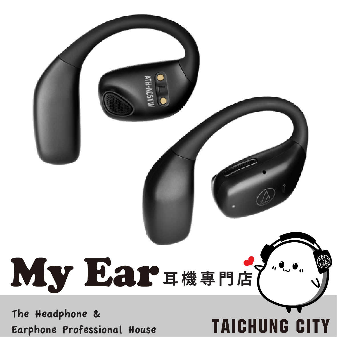 鐵三角 ATH-AC5TW 黑色 藍牙5.4 氣傳導 多點連線 開放式 無線 耳掛式 耳機 | My Ear 耳機專門店