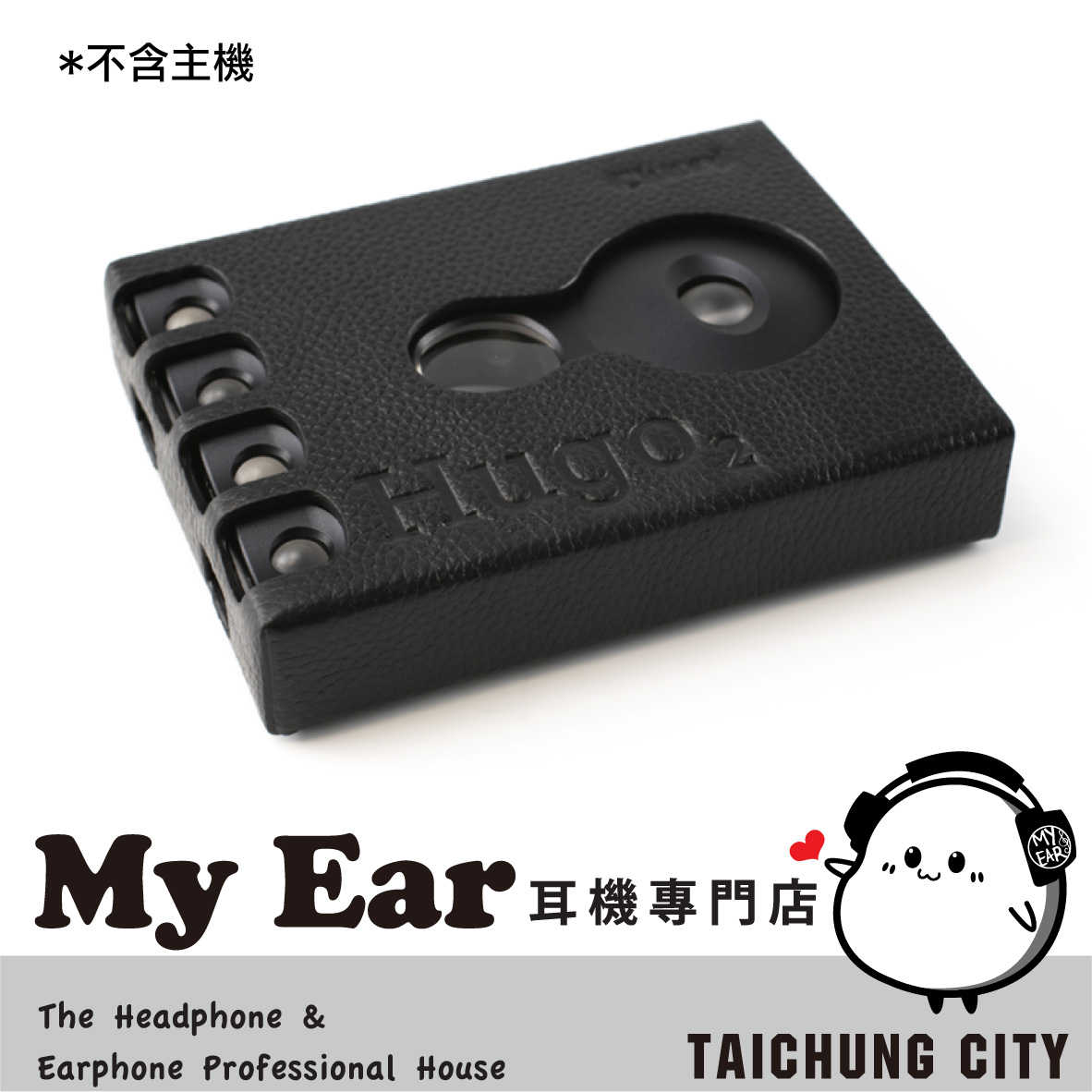 英國 CHORD Hugo 2 專用 超薄 原廠保護皮套 保護套｜My Ear 耳機專門店