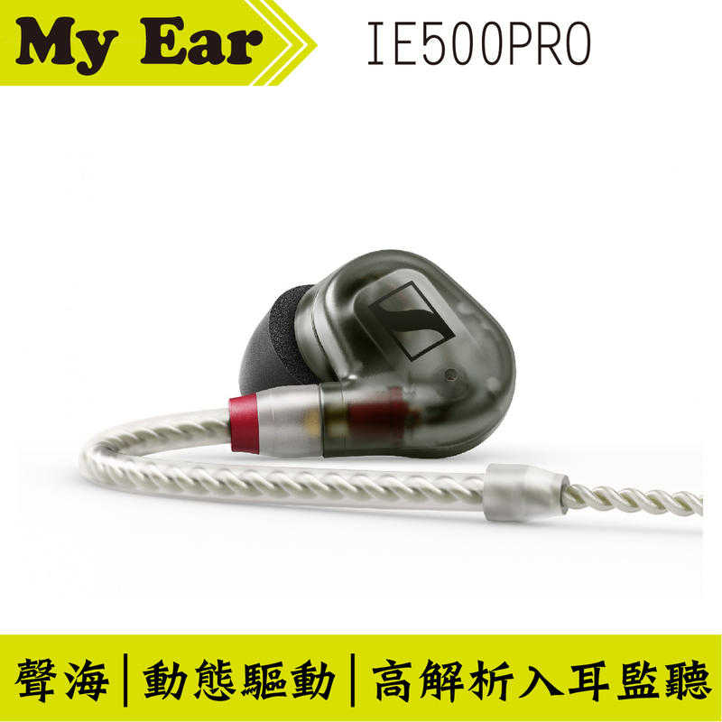 Sennheiser 森海塞爾 IE500 PRO 透黑 入耳式 專業監聽 耳機 | My Ear 耳機專門店