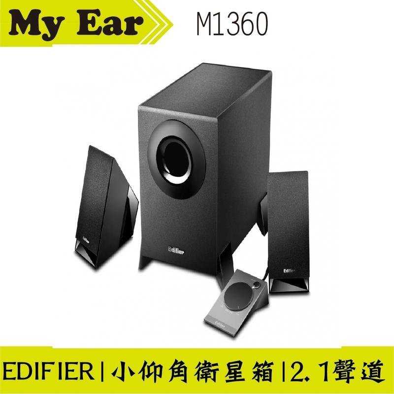 EDIFIER 漫步者 M1360 2.1聲道喇叭 | My Ear耳機專門店